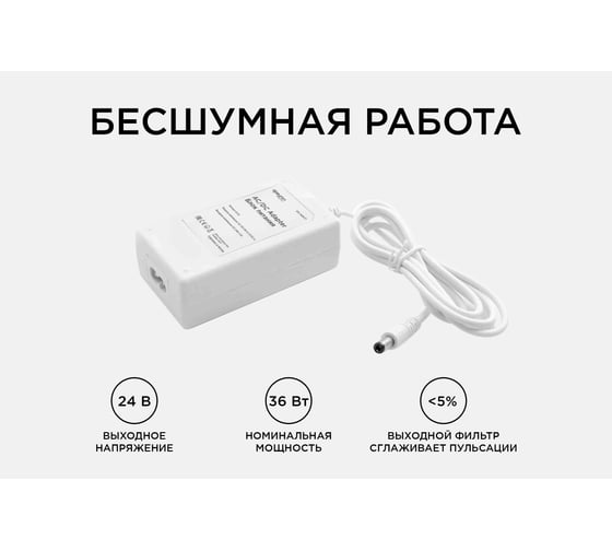 Сетевой адаптер Apeyron 24В, 36Вт, IP44, 1.5A, пластик белый, DC папа 5.5x2.5мм 03-59