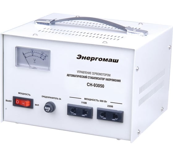 Стабилизатор напряжения Энергомаш СН-93050 1