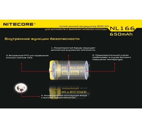 Аккумулятор Nitecore NL166 RCR123/16340 9971 3