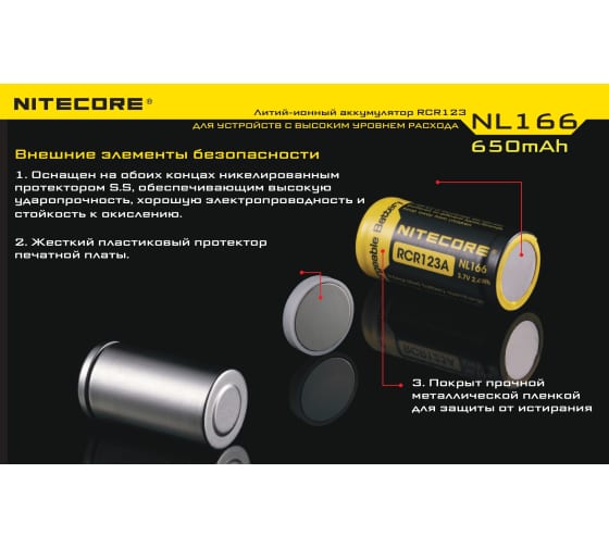 Аккумулятор Nitecore NL166 RCR123/16340 9971 4