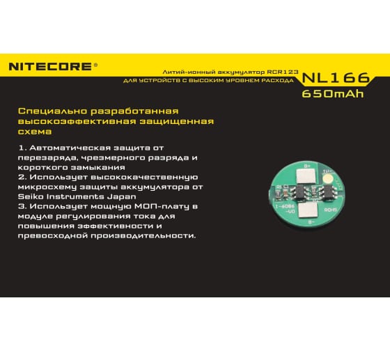 Аккумулятор Nitecore NL166 RCR123/16340 9971 5