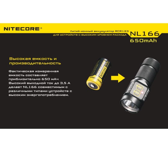 Аккумулятор Nitecore NL166 RCR123/16340 9971 6