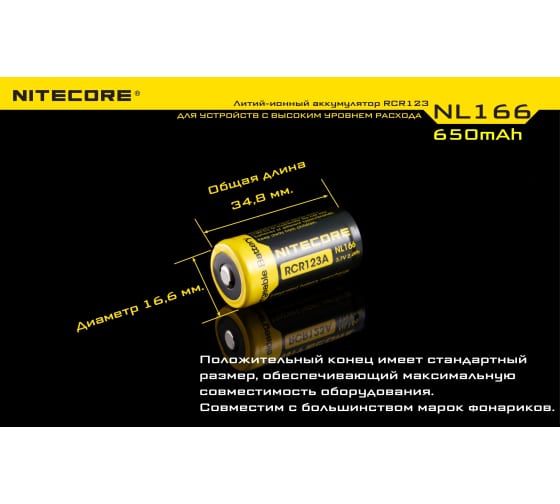 Аккумулятор Nitecore NL166 RCR123/16340 9971 7