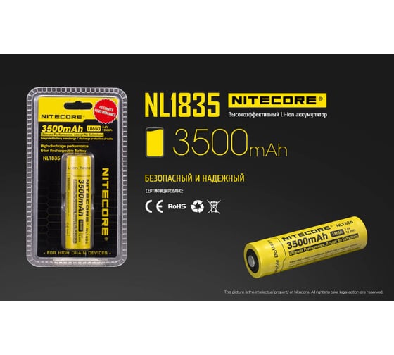Аккумулятор Nitecore NL1835 18650 3.6v 3500mA Аккумулятор с защитой 15630