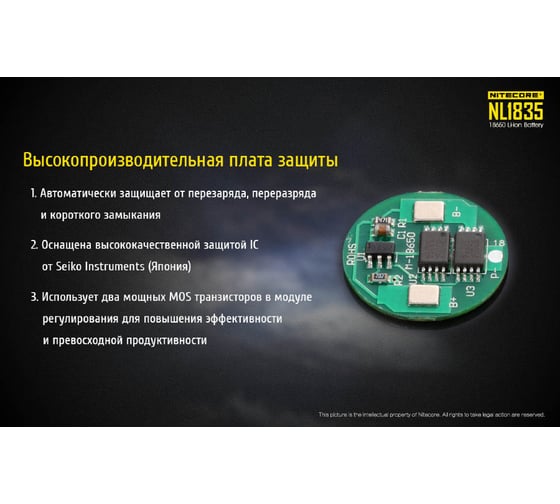 Аккумулятор Nitecore NL1835 18650 3.6v 3500mA Аккумулятор с защитой 15630