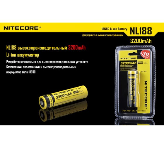 Аккумулятор Nitecore NL1832 18650 3.7v 3200mA 10386