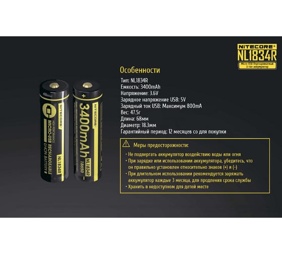 Аккумулятор Nitecore NL1834RX 3400 18650 USB-C 16808