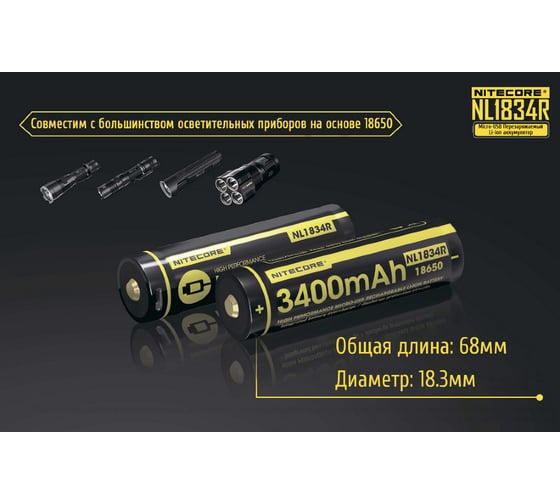 Аккумулятор Nitecore NL1834RX 3400 18650 USB-C 16808
