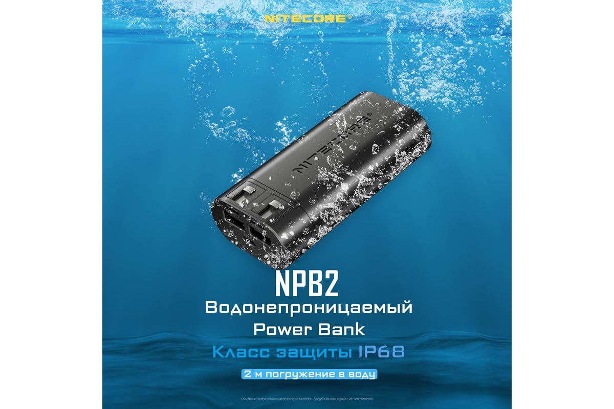 Внешний аккумулятор Nitecore NPB2 Power Bank IP68 18393