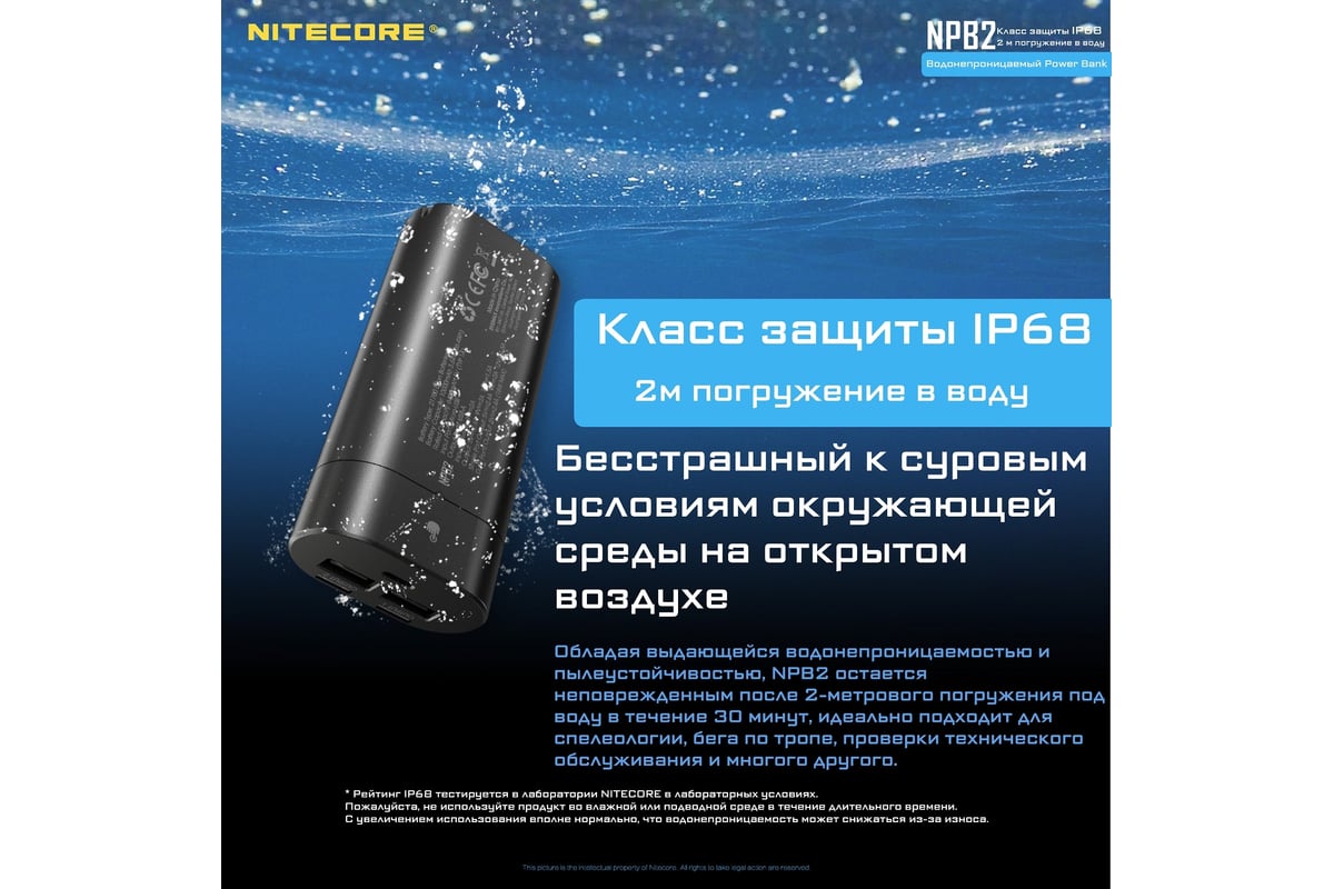 Внешний аккумулятор Nitecore NPB2 Power Bank IP68 18393 - выгодная цена,  отзывы, характеристики, фото - купить в Москве и РФ