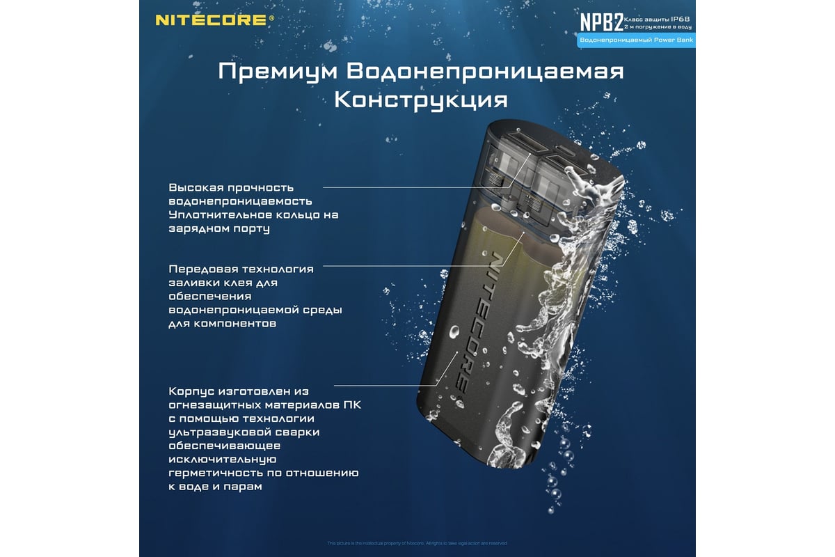 Внешний аккумулятор Nitecore NPB2 Power Bank IP68 18393