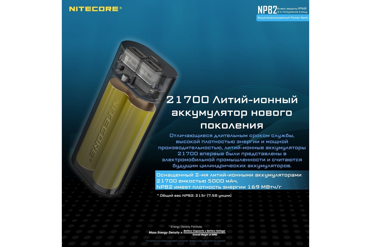 Внешний аккумулятор Nitecore NPB2 Power Bank IP68 18393