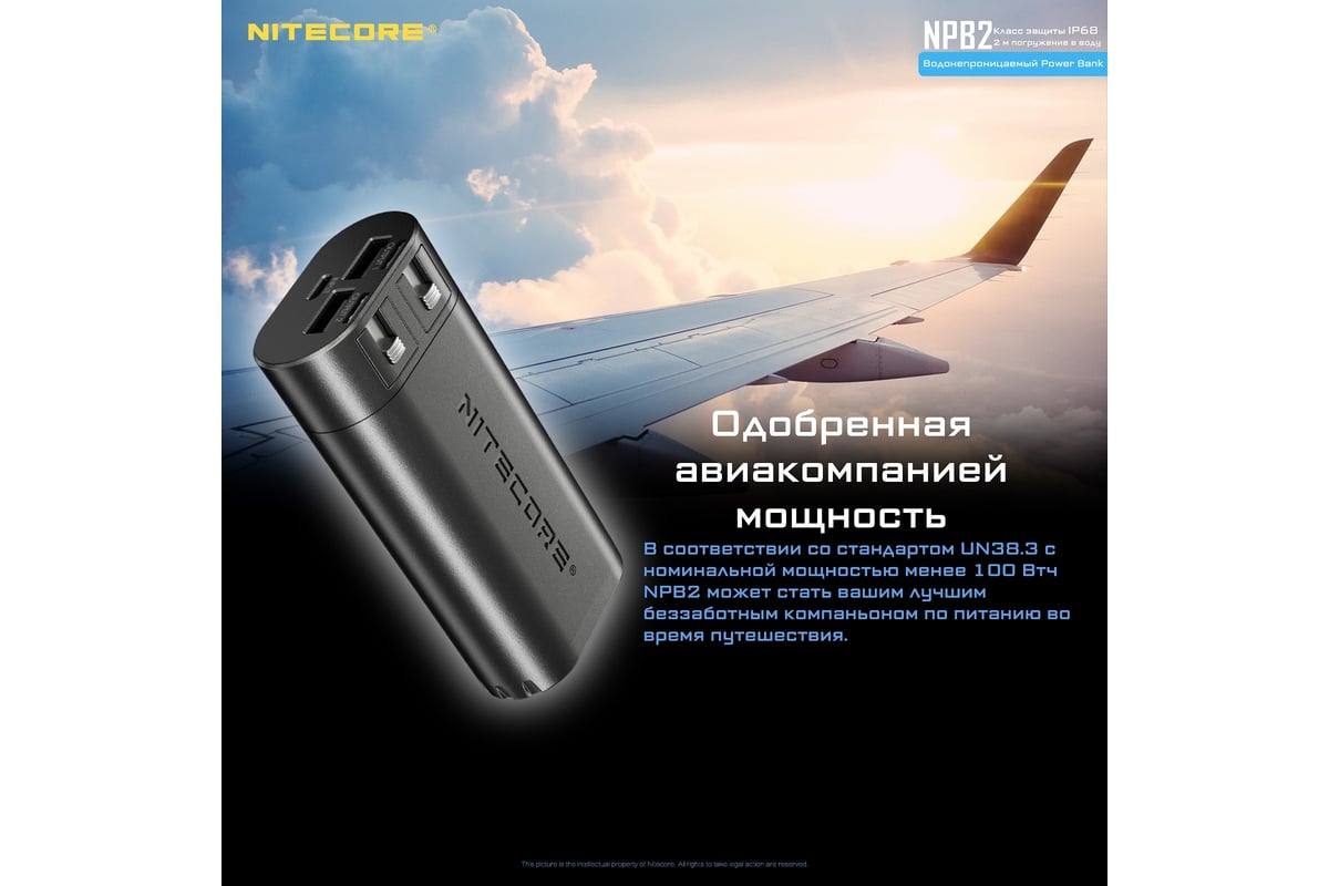 Внешний аккумулятор Nitecore NPB2 Power Bank IP68 18393 - выгодная цена,  отзывы, характеристики, фото - купить в Москве и РФ