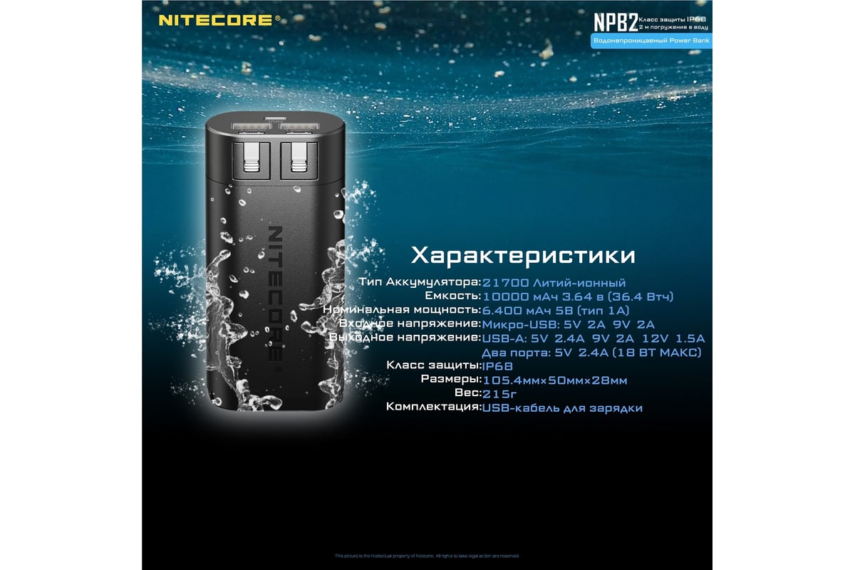 Внешний аккумулятор Nitecore NPB2 Power Bank IP68 18393 - выгодная цена,  отзывы, характеристики, фото - купить в Москве и РФ