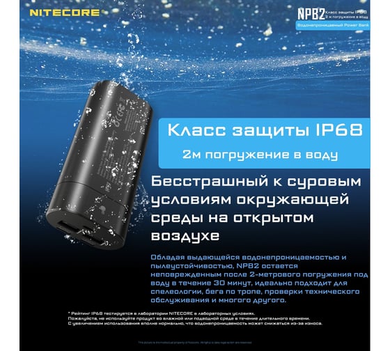 Внешний аккумулятор Nitecore NPB2 Power Bank IP68 18393