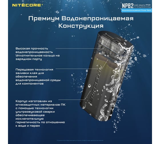 Внешний аккумулятор Nitecore NPB2 Power Bank IP68 18393