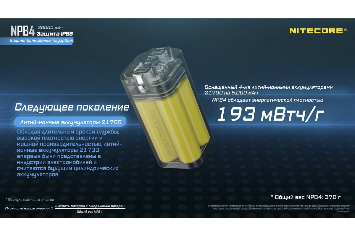 Внешний аккумулятор Nitecore NPB4 Power Bank IP68 18394 - выгодная цена,  отзывы, характеристики, фото - купить в Москве и РФ