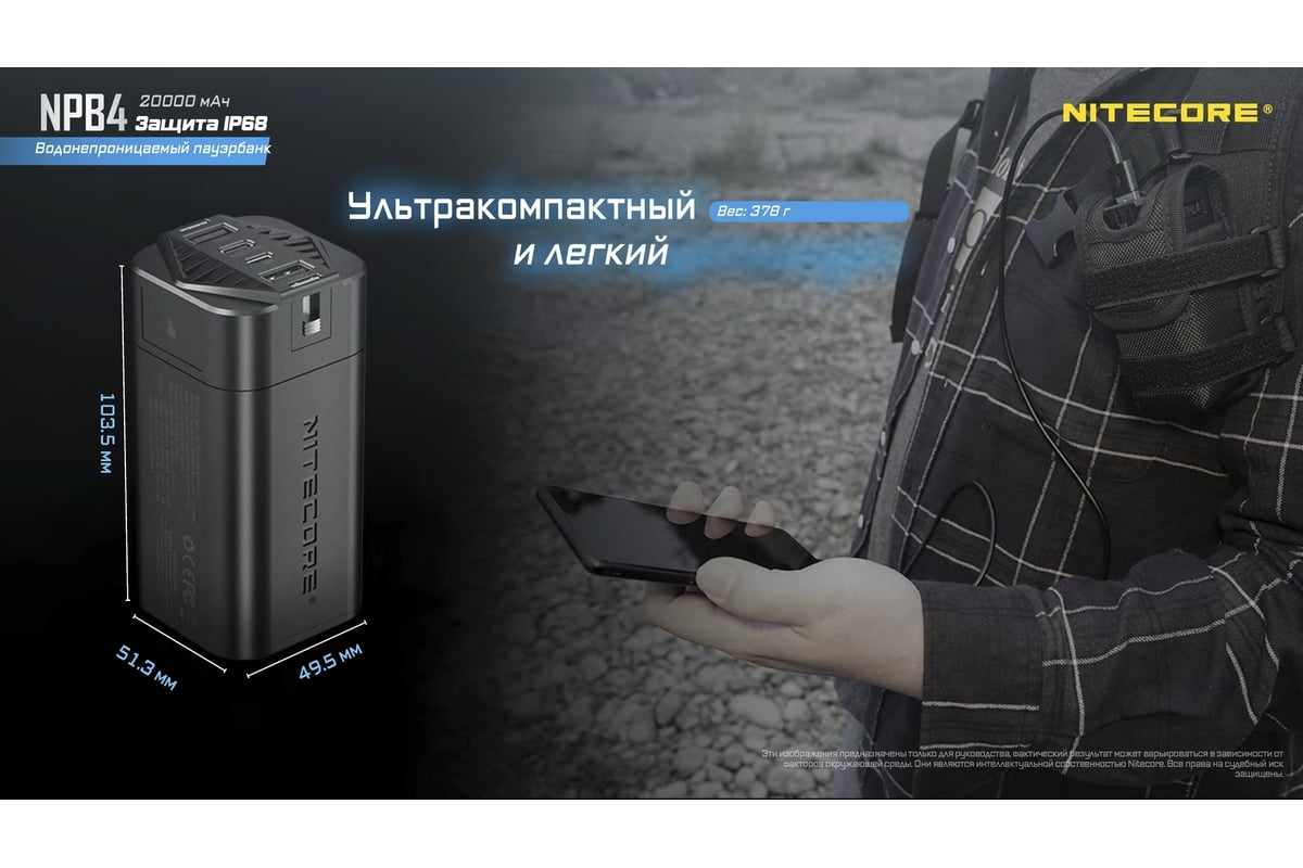 Внешний аккумулятор Nitecore NPB4 Power Bank IP68 18394