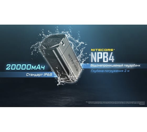 Внешний аккумулятор Nitecore NPB4 Power Bank IP68 18394