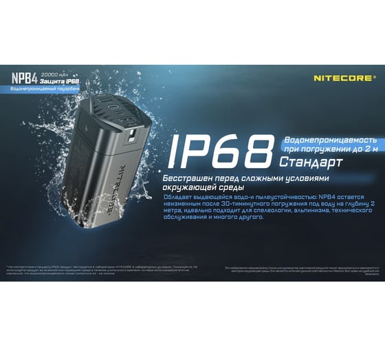 Внешний аккумулятор Nitecore NPB4 Power Bank IP68 18394