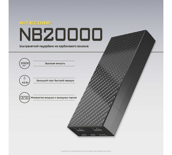 Внешний аккумулятор Nitecore NB20000 Power Bank 20702