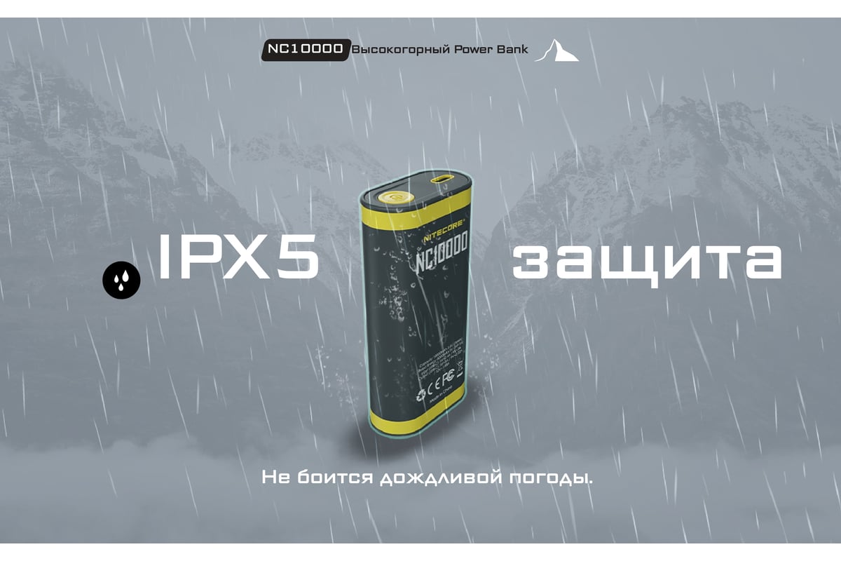 Внешний аккумулятор Nitecore NC10000 Power Bank 20W -10 22315