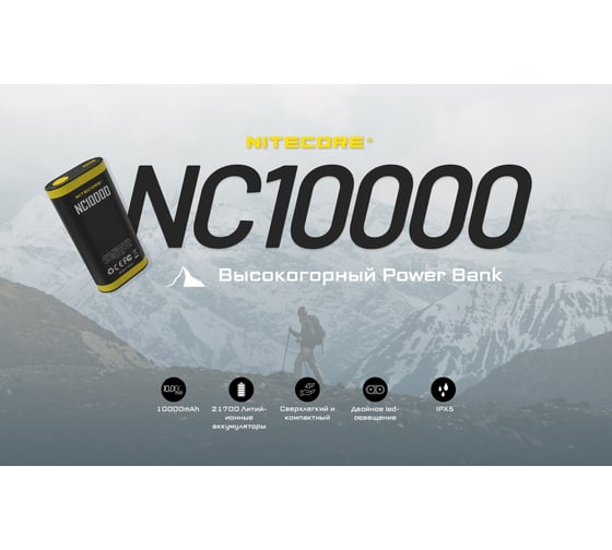 Внешний аккумулятор Nitecore NC10000 Power Bank 20W -10 22315