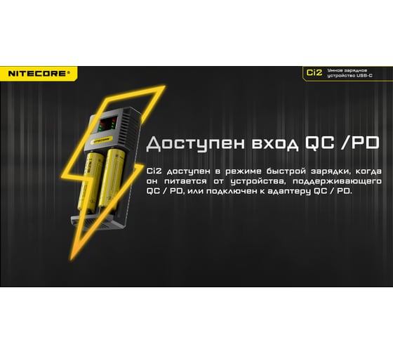 Зарядное устройство Nitecore Ci2 18650/21700 на 2АКБ Type-C Intellicharge V2 Совместим с Li-ion и Ni-MH/Ni-Cd аккумуляторами с автоматическим определением 22291