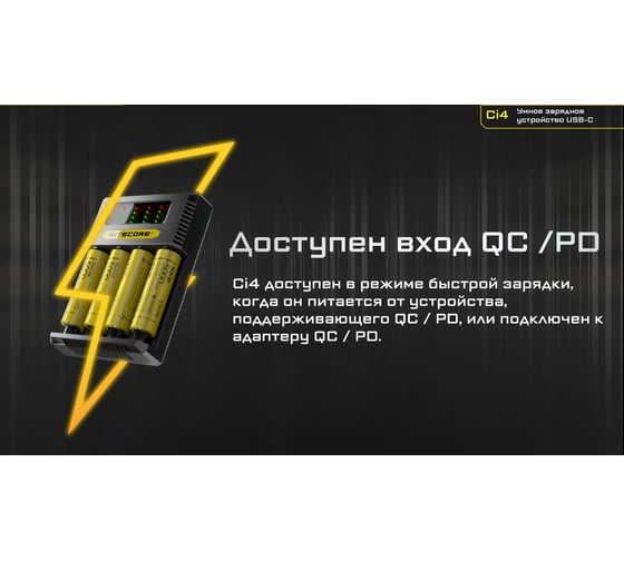 Зарядное устройство Nitecore Ci4 18650/21700 на 4АКБ Type-C Intellicharge V2 Совместим с Li-ion и Ni-MH/Ni-Cd аккумуляторами с автоматическим определением 22292