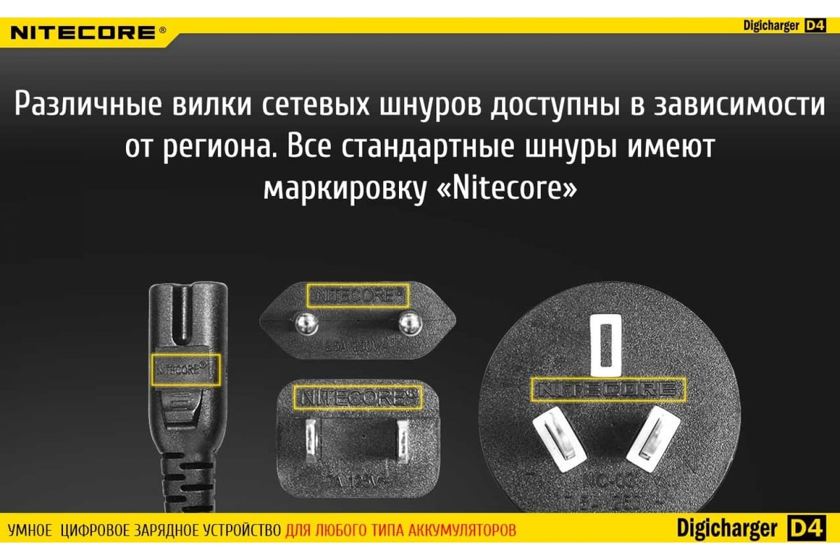 Зарядное Устройство Nitecore D4 18650/16340 На 4АКБ Intellicharge.