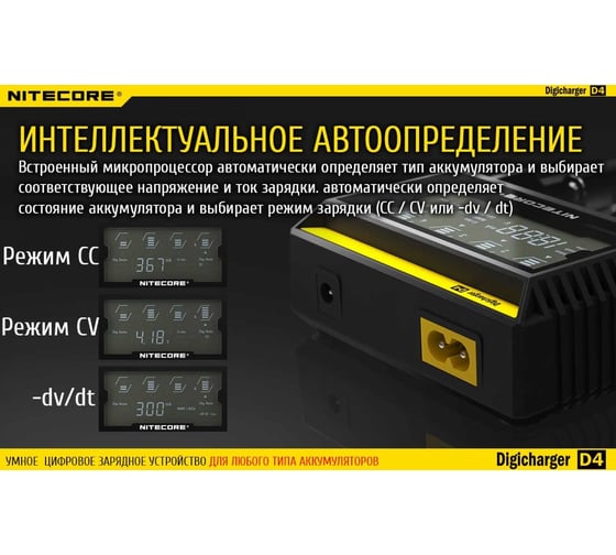 Зарядное устройство Nitecore D4 18650/16340 на 4АКБ Intellicharge V2 Совместим с Li-ion и Ni-MH/Ni-Cd аккумуляторами с автоматическим определением 11480