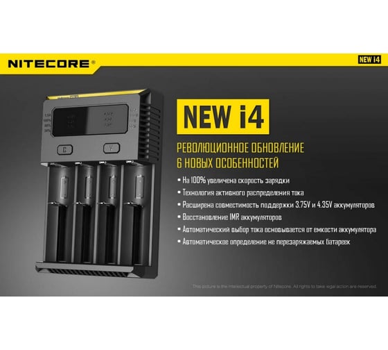 Зарядное устройство Nitecore i4 18650/16340 на 4АКБ Intellicharge V2 Совместим с Li-ion и Ni-MH/Ni-Cd аккумуляторами с автоматическим определением 15364