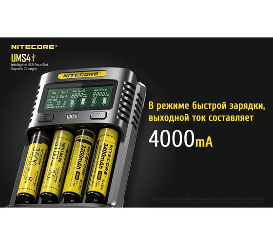 Зарядное устройство Nitecore UMS4 18650/21700 на 4АКБ Intellicharge V2 Совместим с Li-ion/IMR и Ni-MH/Ni-Cd аккумуляторами с автоматическим определением 18547
