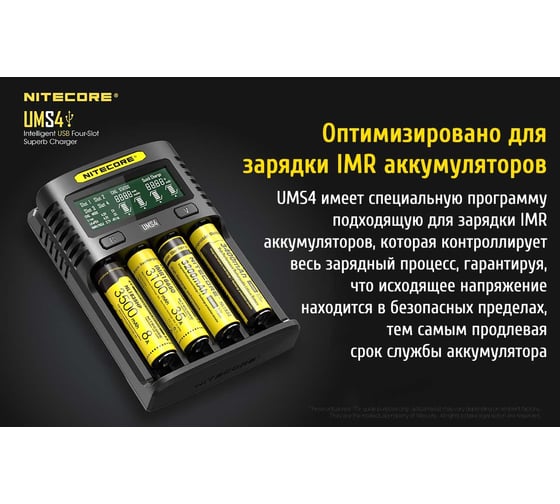 Зарядное устройство Nitecore UMS4 18650/21700 на 4АКБ Intellicharge V2 Совместим с Li-ion/IMR и Ni-MH/Ni-Cd аккумуляторами с автоматическим определением 18547