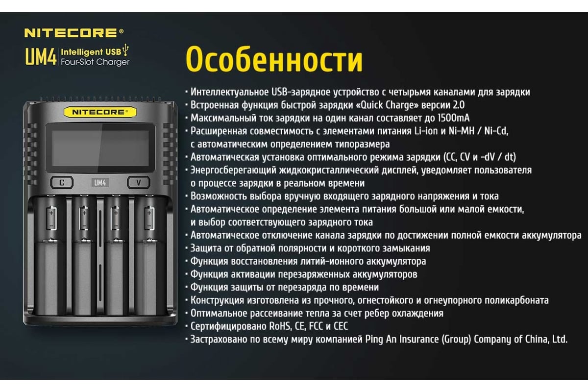 Зарядное устройство Nitecore UM4 18650/21700 на 4АКБ Intellicharge V2  Совместим с Li-ion/IMR и Ni-MH/Ni-Cd аккумуляторами с автоматическим ...