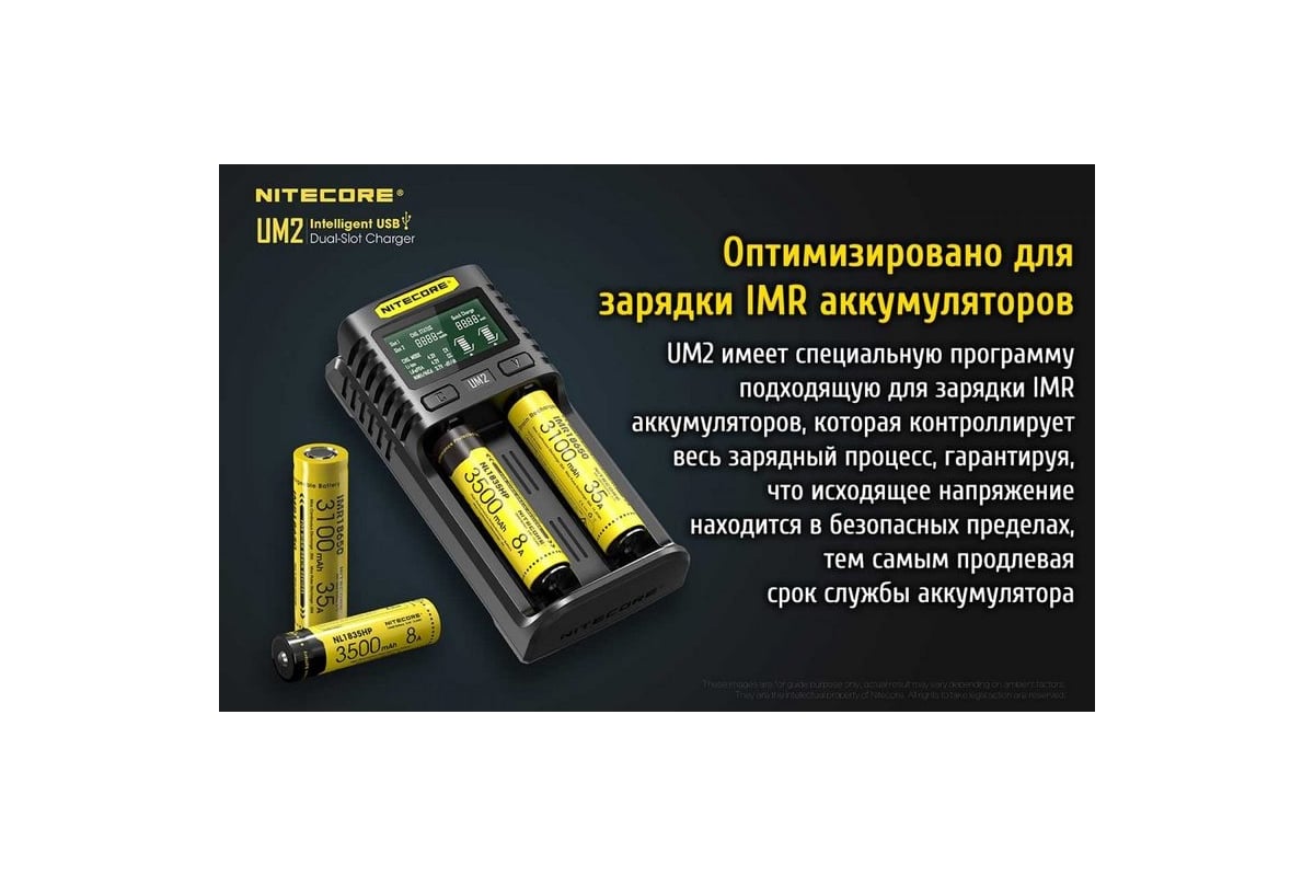 Зарядное устройство Nitecore UM2 18650/21700 на 2АКБ Intellicharge V2 ...