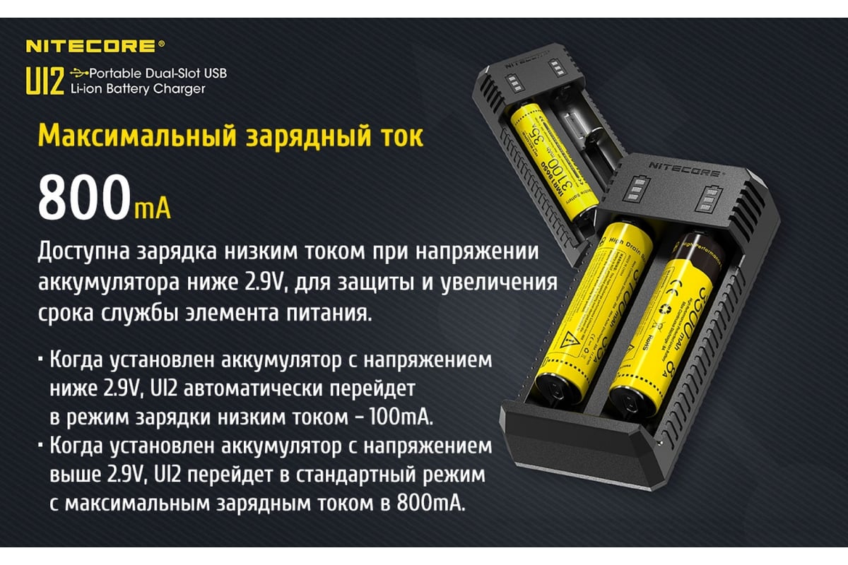 Макс зарядное. Зарядное устройство Nitecore ui2. Зарядка Найткор для 18650. Nitecore зарядился ли аккумулятор. Аккумуляторы 21700 найткоре виды и типы.