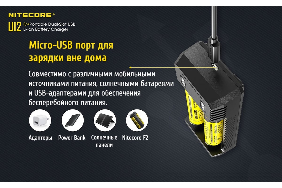 Зарядное устройство Nitecore UI2 18650/21700 на 2АКБ Intellicharge V2  Совместим с Li-ion и IMR аккумуляторами с автоматическим определением 18477  - выгодная цена, отзывы, характеристики, фото - купить в Москве и РФ