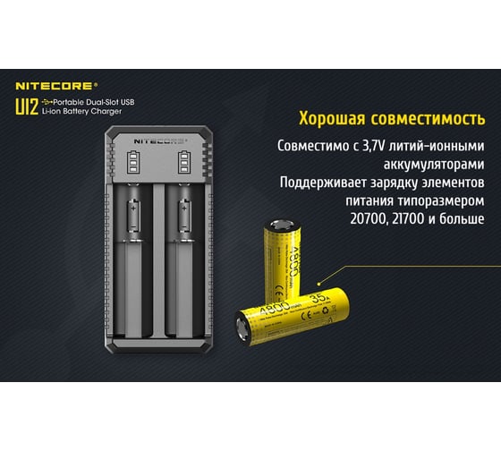 Зарядное устройство Nitecore UI2 18650/21700 на 2АКБ Intellicharge V2 Совместим с Li-ion и IMR аккумуляторами с автоматическим определением 18477