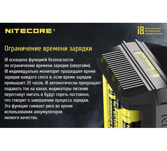 Зарядное устройство Nitecore i8 18650/16340 на 8АКБ Intellicharge V2 Совместим с Li-ion и Ni-MH/Ni-Cd аккумуляторами с автоматическим определением 16613
