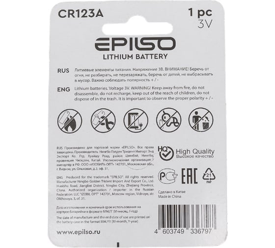 Элементы питания Epilso литиевый cr123a 1bc 3v EPB-CR123A-1BC