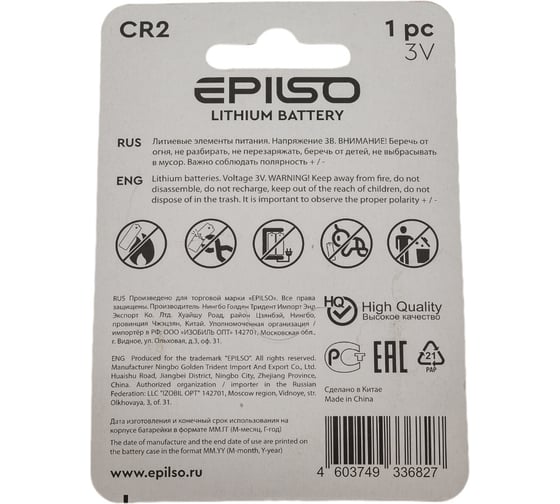 Элементы питания Epilso литиевый cr2 1bc 3v EPB-CR2-1BC