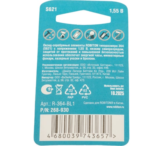 Элемент питания Robiton SUPER R-364-BL1 364 (SR621SW) BL1 18472