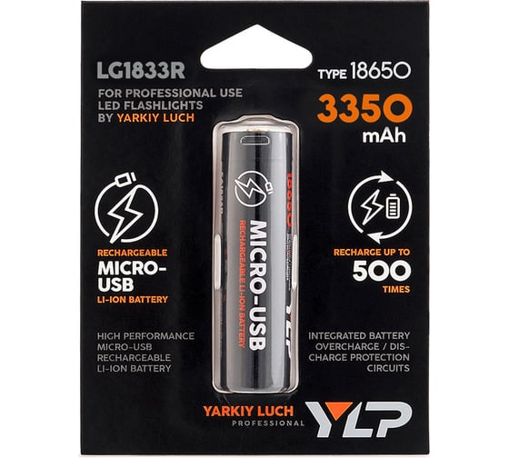 Аккумулятор ЯРКИЙ ЛУЧ YLP LG1833R 18650 Li-Ion 3.7В 3350mAh с защитой и встроенной зарядкой micro-USB 4606400623243