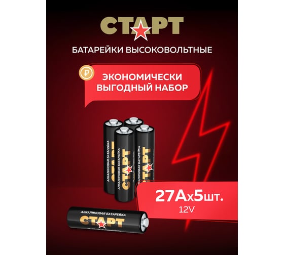 Щелочные батарейки СТАРТ мини-мизинчикового типа 27а -bl5 n 5шт 19127