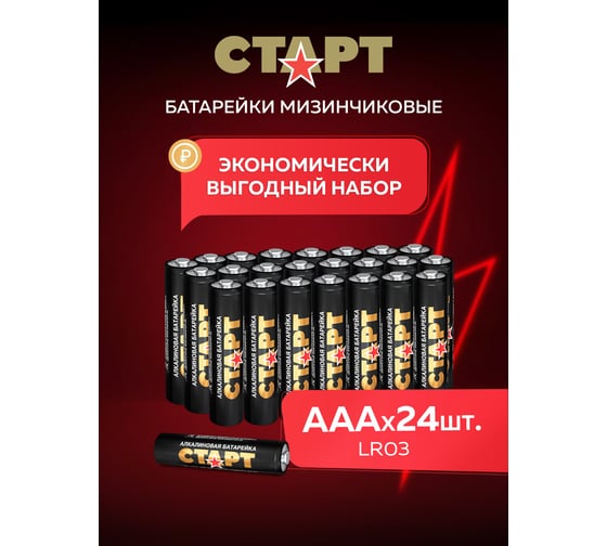 Щелочные батарейки СТАРТ lr03-plb24 n ааа 24шт 19136