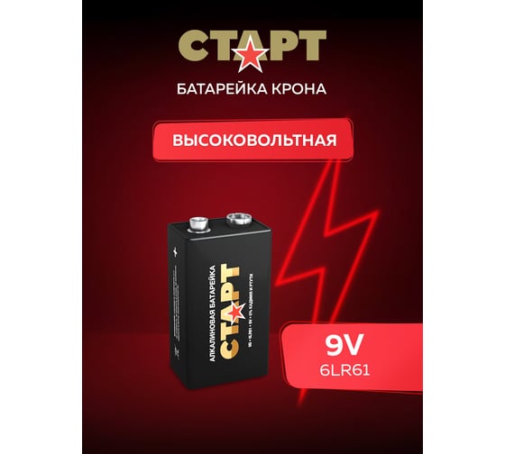 Щелочная батарейка СТАРТ 9v "крона" 6lr61-bl1 n 1шт 19129