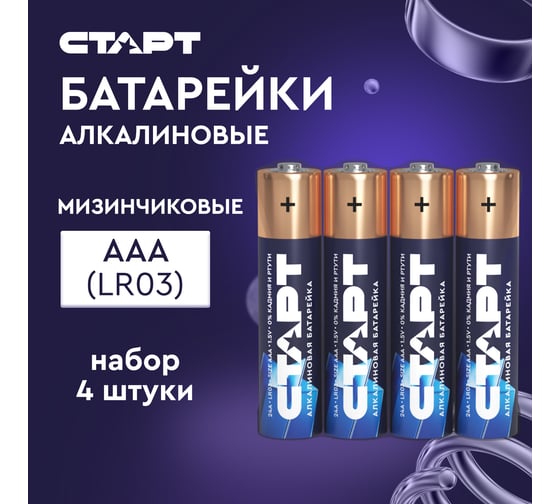 Щелочные батарейки СТАРТ lr03-sh4 n ааа 4шт 19137
