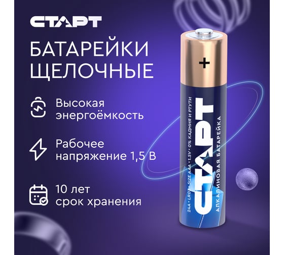 Щелочные батарейки СТАРТ lr03-sh4 n ааа 4шт 19137