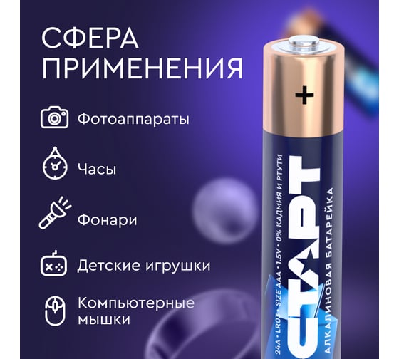 Щелочные батарейки СТАРТ lr03-sh4 n ааа 4шт 19137